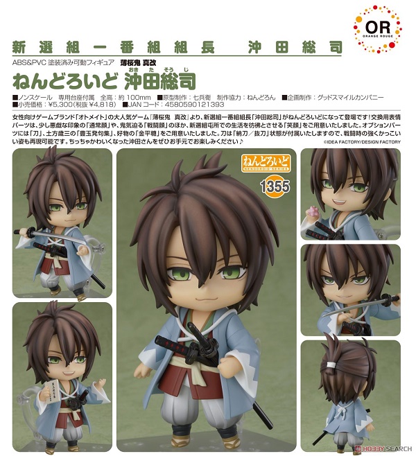 Nendoroid Souji Okita